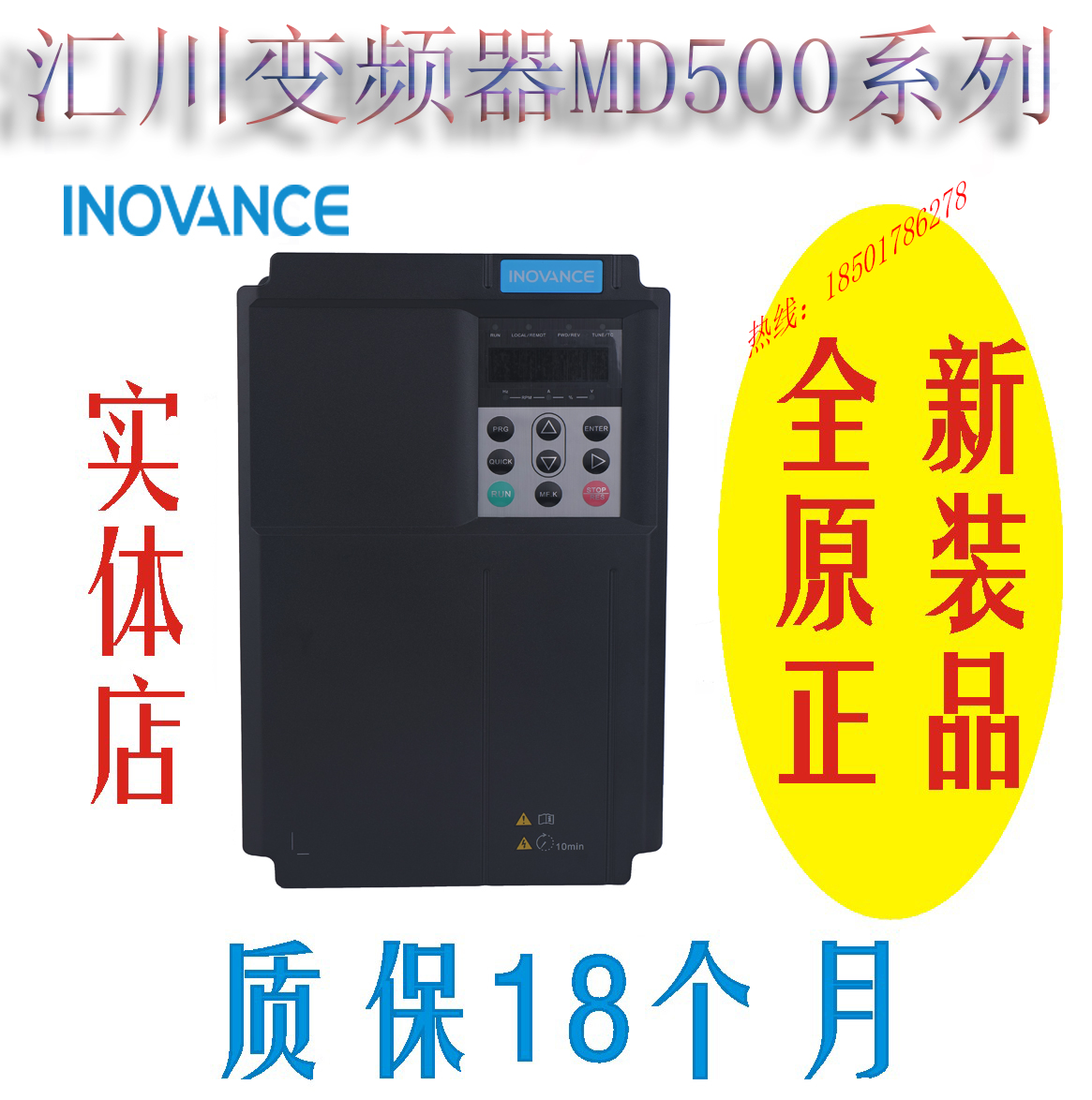 汇川变频器MD500系列  380V全新正品 五金/工具 通用变频器 原图主图