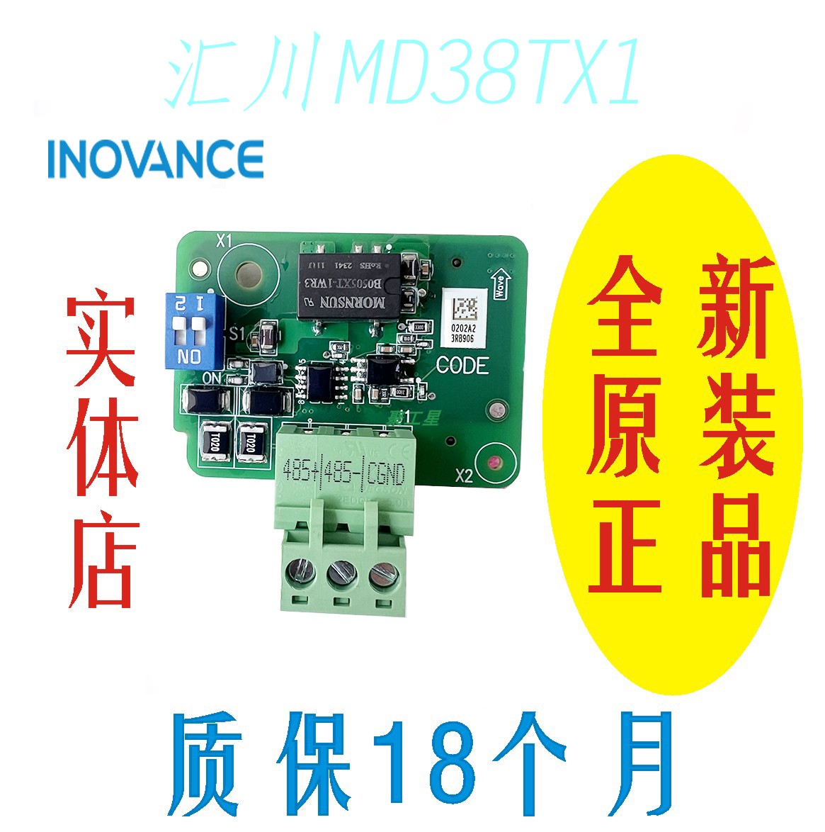 MD38TX1汇川变频器通讯卡 MODBUS通讯卡 2023新款