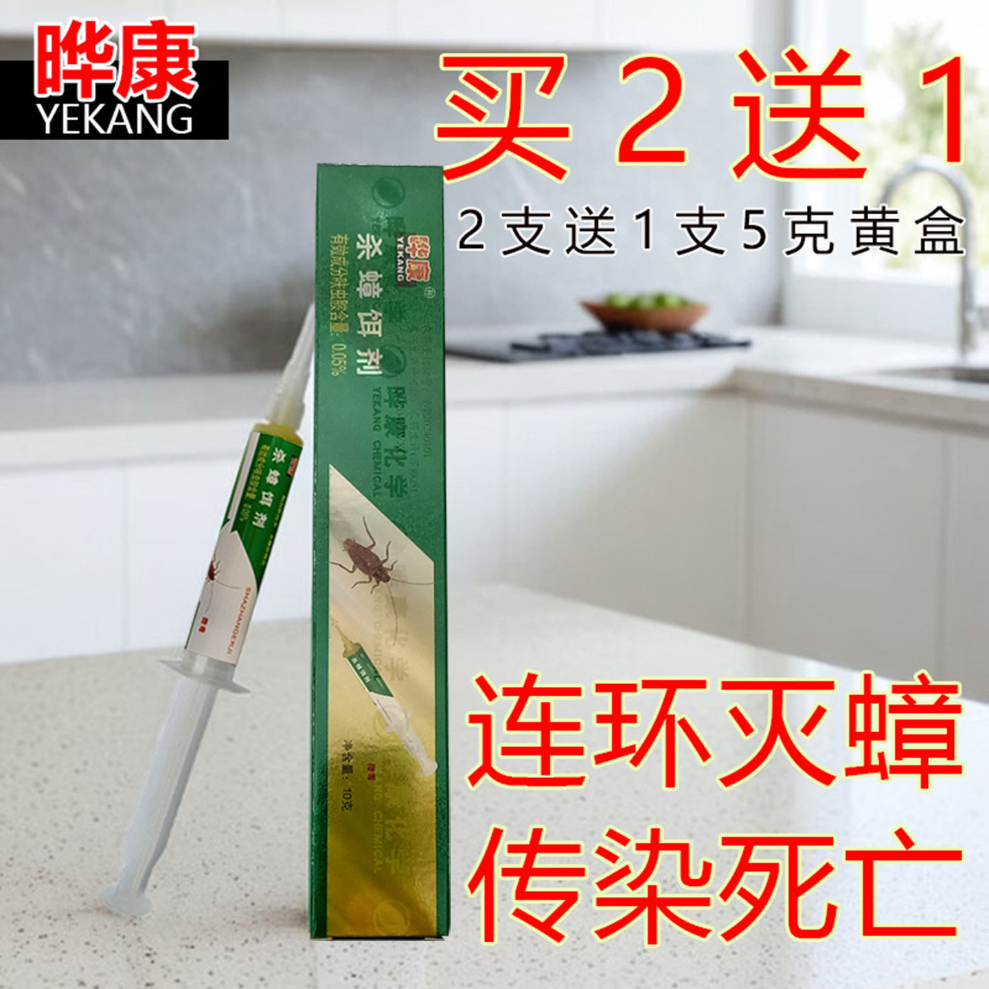 10克哗康晔康杀蟑胶饵华康绿盒灭蟑螂药小强德国小蠊家用除虫