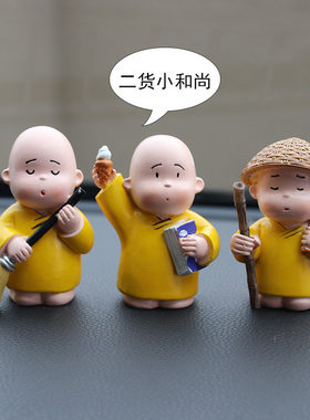 淡定公仔摆件车载饰品人偶小沙弥