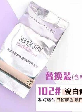 美宝莲巨持妆气垫粉底液superstay无瑕 113 112 102 111 120 110