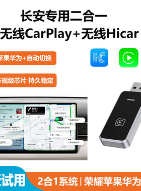 专用长安无线CarPlay盒子无线Hicar二合一华为苹果荣耀无损21-25