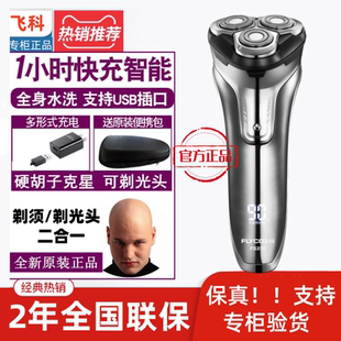 飞科剃须刀男刮胡刀电动自助刮光头剃光头神器fs378 312水洗正品