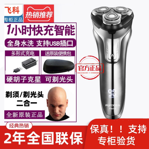 正品飞科高端水洗剃须刀光头神器