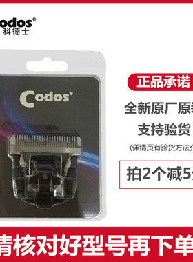 科德士发廊原装正品刀头