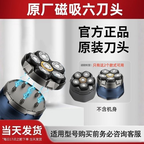 科明顿U6磁吸六刀头8750原厂配件