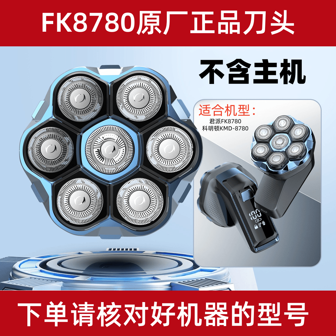 原装正品刀头适合8780磁吸七刀头图片