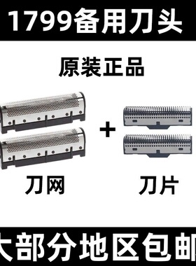 科明顿1799和1699配件刀头刀网