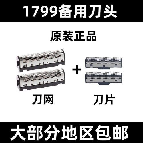 科明顿1699和s9pro配件刀头刀网