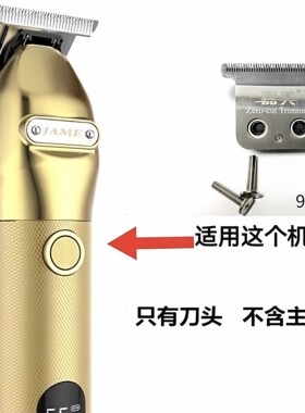 【原装正品】嘉美理发器配件刀头