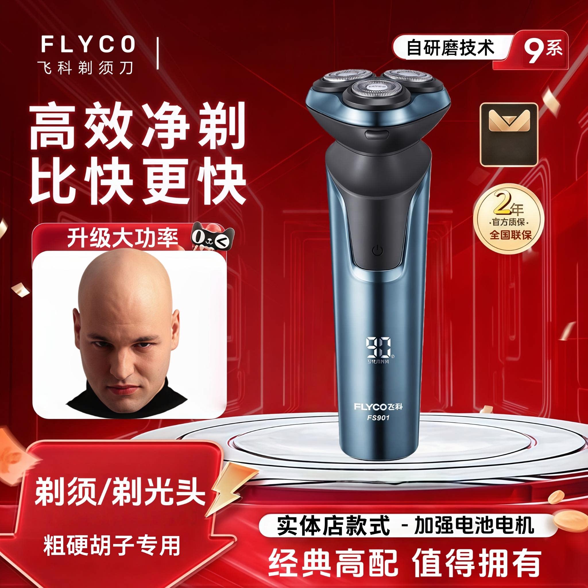 飞科剃须刀经典电动自助剃光头神器家用自刮光头男水洗刮胡刀正品