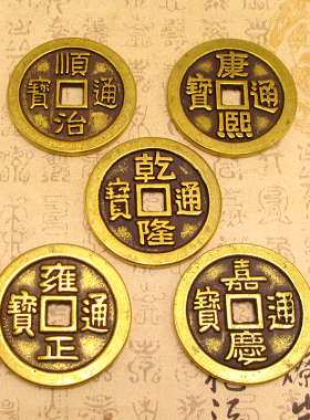黄铜五帝钱加厚大号镇宅仿古铜钱古币顺治康熙乾隆通宝铜钱压门槛