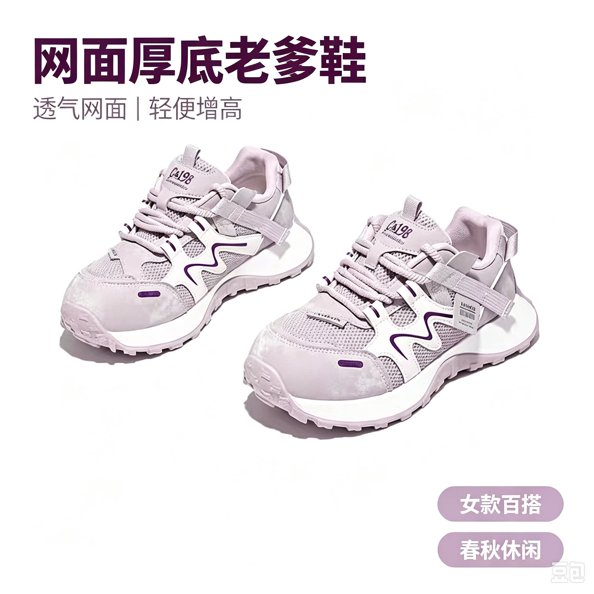 厚底老爹鞋女2026秋季新款透气网面运动鞋轻便百搭增高休闲跑步鞋