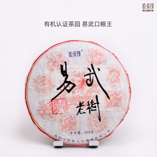 吃茶哥2025春易武老树200克饼