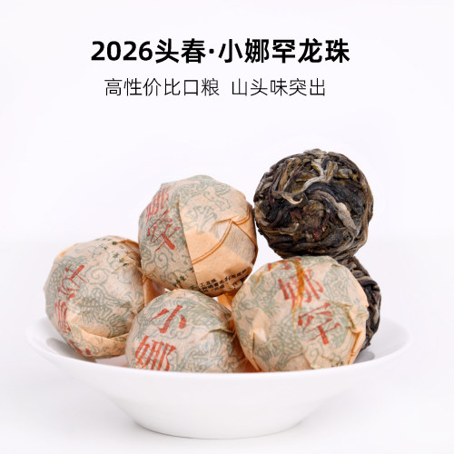 吃茶哥2026头春小娜罕小沱茶