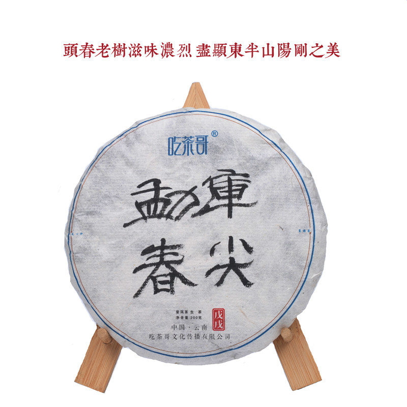 吃茶哥 2018年 勐库春尖 200克小饼 浓厚滋味尽显东半山阳刚之美