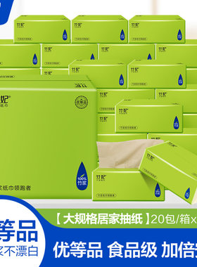 zofee竹妃无屑食品级20个面巾纸