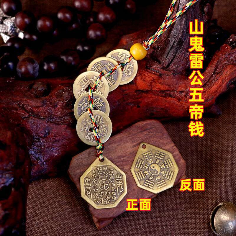风水五帝六帝钱铜铃铛八