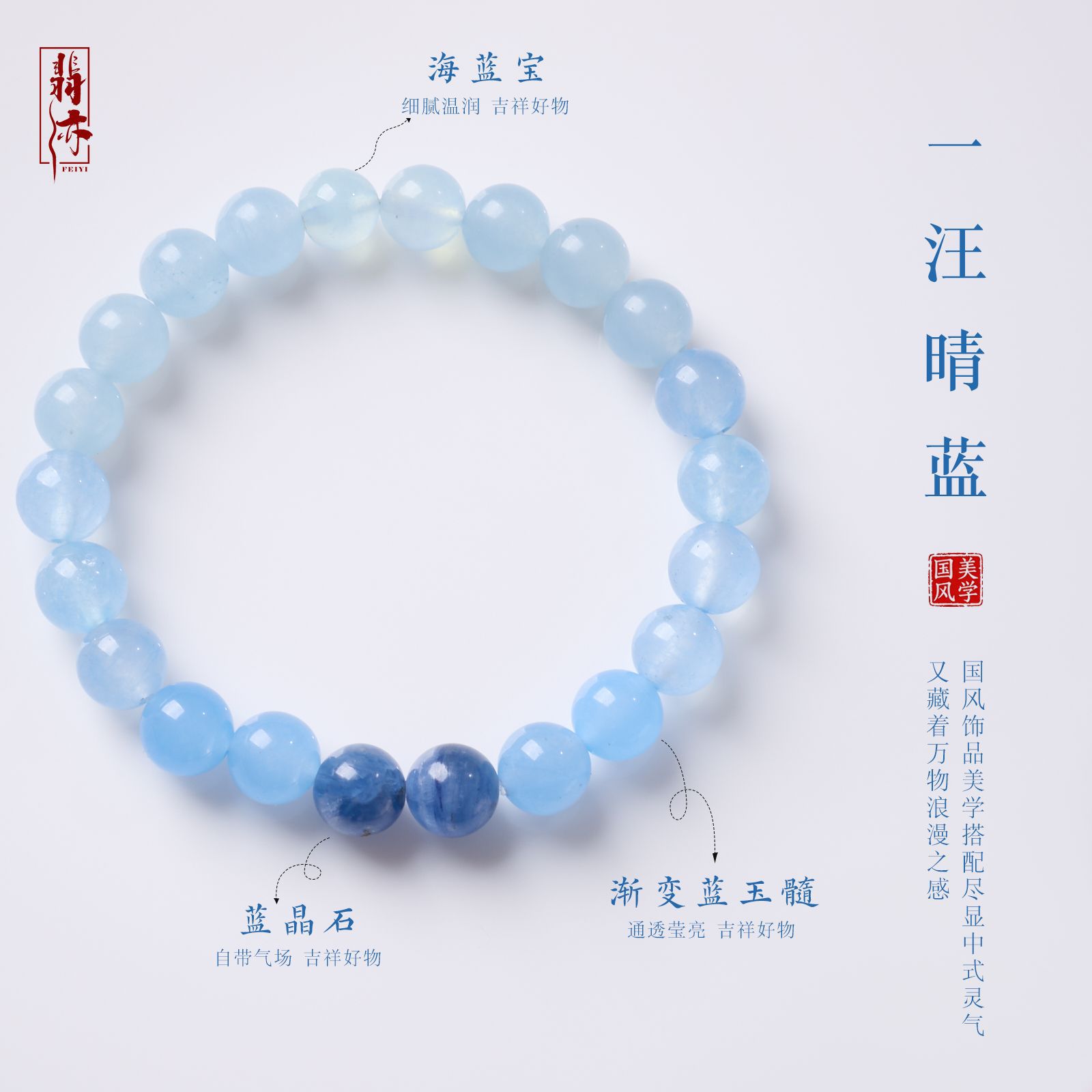 天然海蓝宝蓝晶石串珠手链新中式喜水补水高级感手串寺庙文创批发