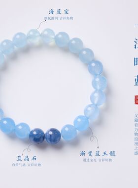天然海蓝宝蓝晶石串珠手链新中式喜水补水高级感手串寺庙文创批发
