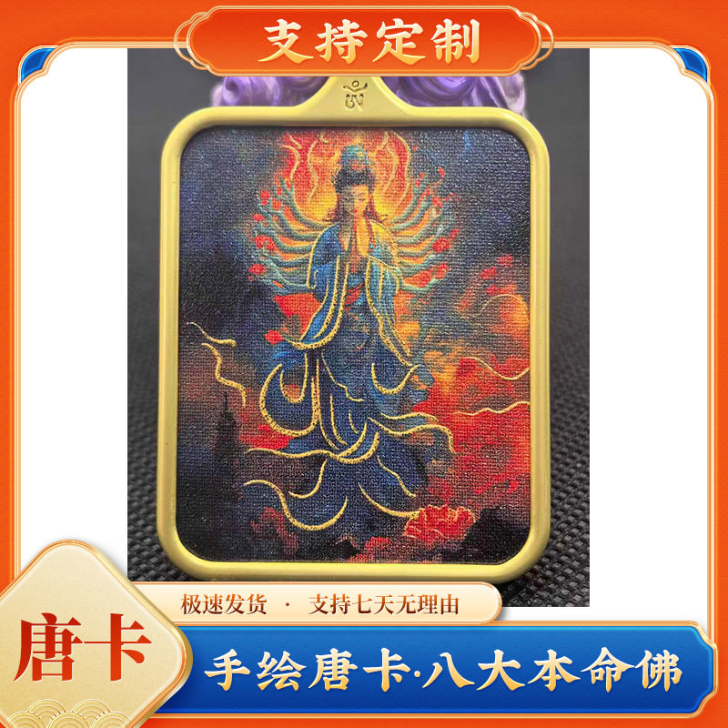 手绘五台山本命佛手绘唐卡吊坠生肖蛇立体文殊普贤项链阿弥陀佛