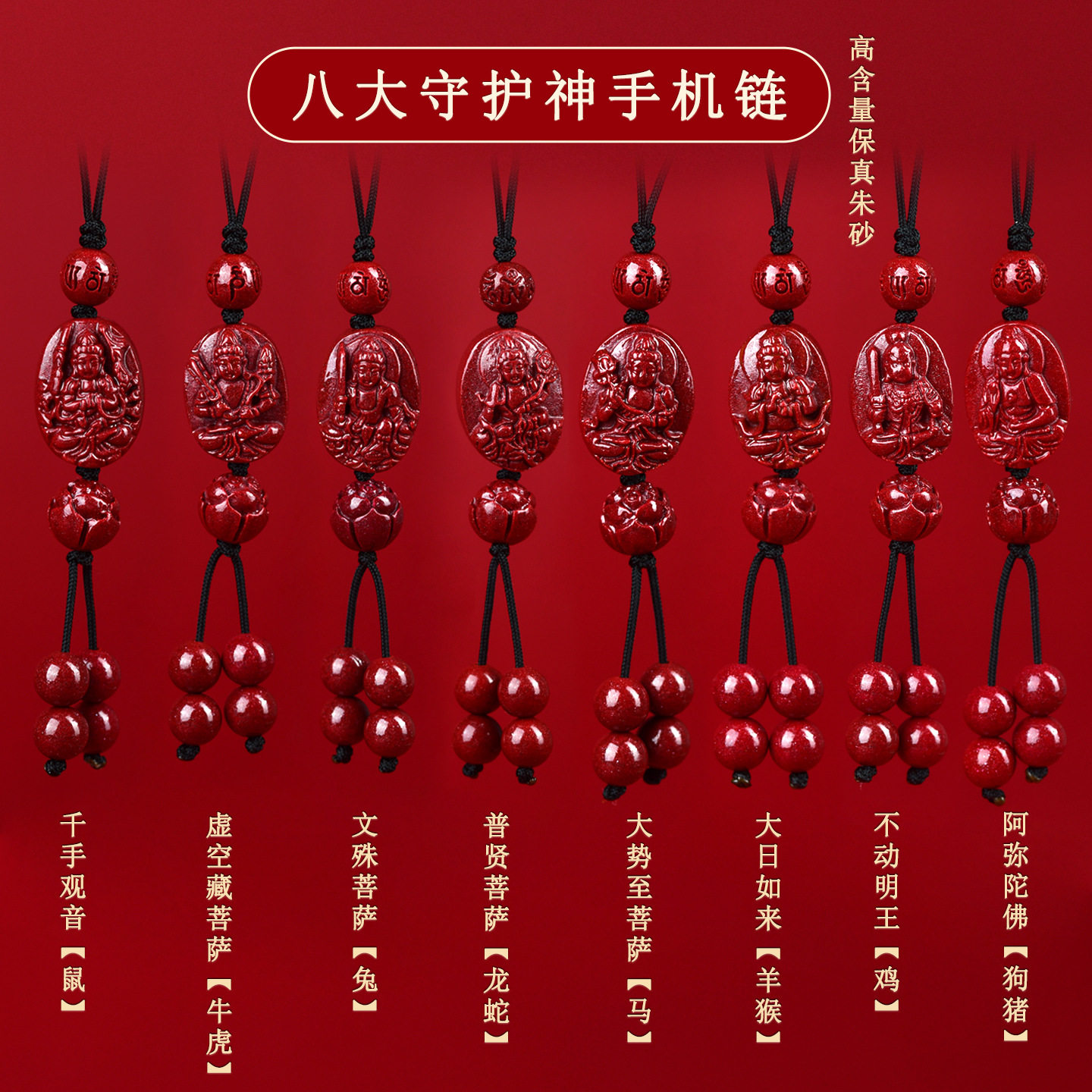 天然原矿高含量紫金朱砂本命佛手机链十二生肖八大守护神挂件