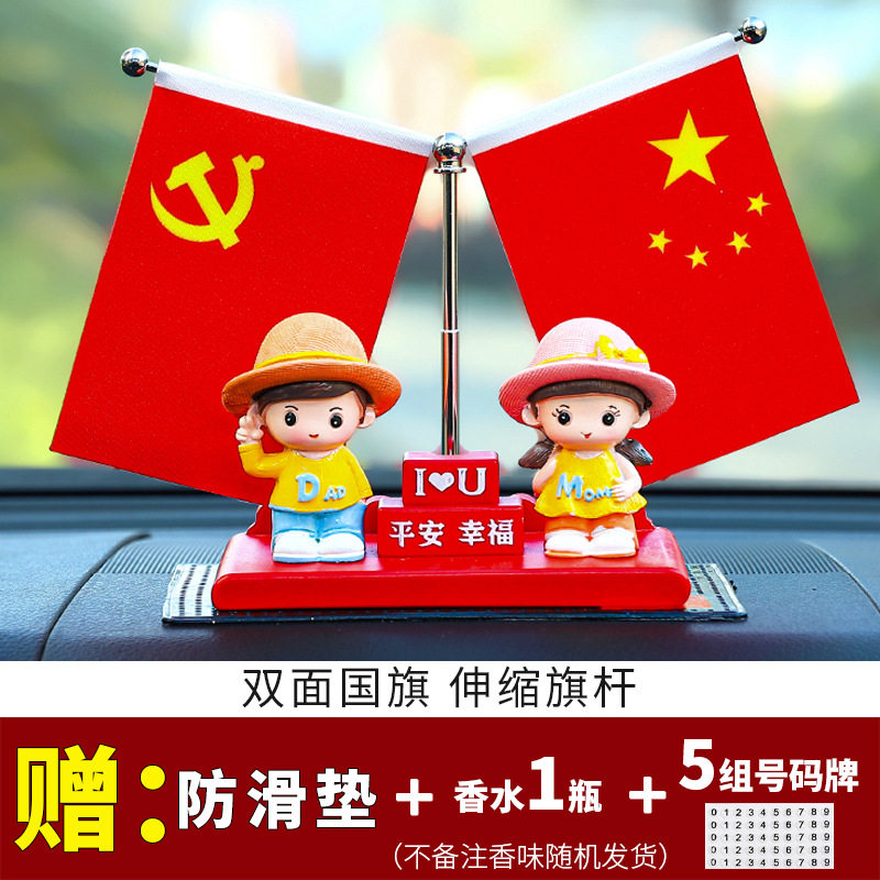 情侣红旗车载摆件创意汽车香水座中控台香薰座汽车用品国庆节礼品