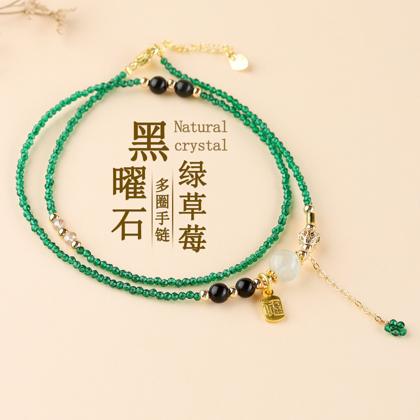 黑曜石绿草莓晶多圈手链时尚原创女士精致小巧可调节锁骨项链