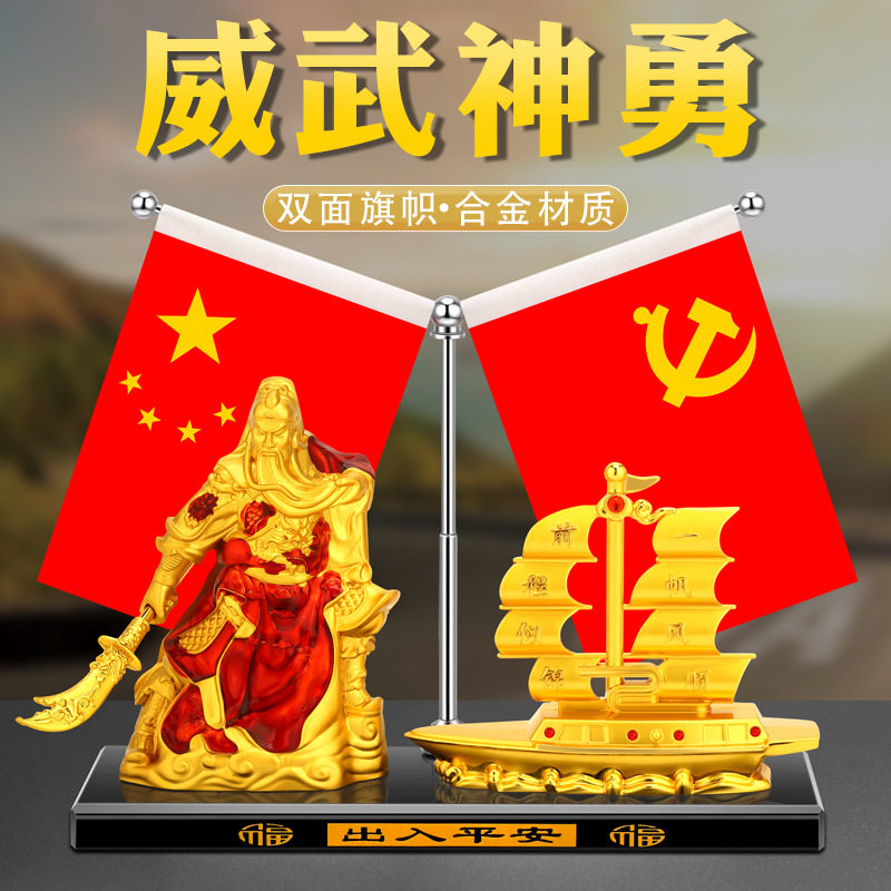 汽车摆件关公一帆风顺合金武财神战神关二爷五星小红旗香薰座摆件