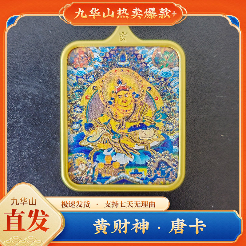 黄财神手绘唐卡吊坠男女护身项链挂件随身西藏饰品九华山发货