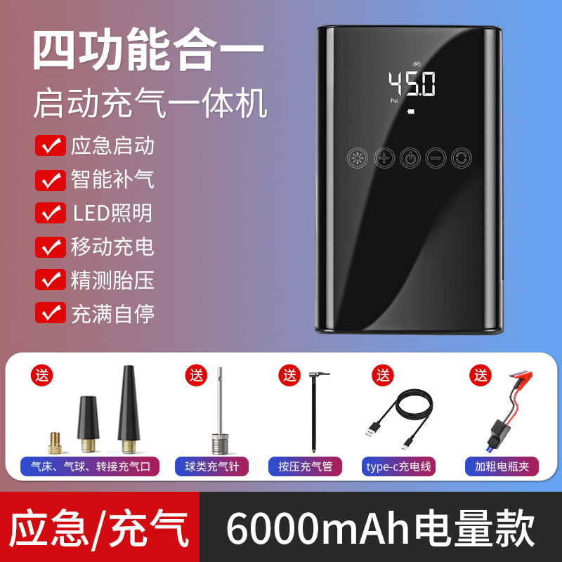 车载无线充气泵应急电源车用智能便携搭电启动一体机打气泵充气宝