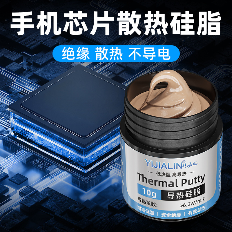 手机散热导热硅脂维修台式电脑笔记本CPU显卡芯片大功率LED导热膏