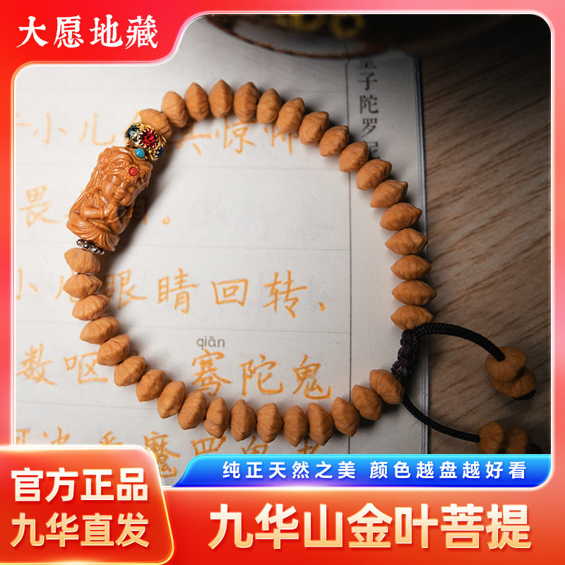 金叶莲花手串单串九华山金钱子手链女款金叶菩提佛珠小众扎基拉姆