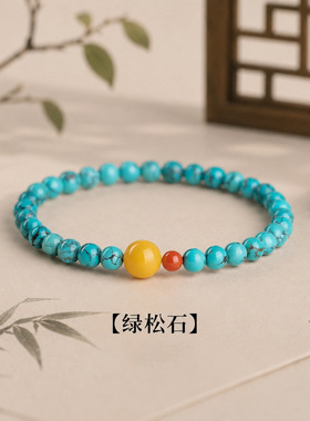 天然原矿绿松石手串天然蜜蜡南红6mm