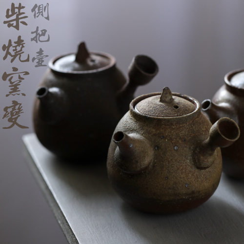 功夫茶具粗陶茶壶高温窑变侧把小茶壶单壶全手工泡茶壶单孔过滤
