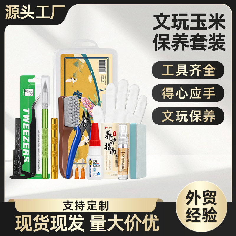文玩玉米工具包模型加固胶水玉米文玩花托配件diy套装钳子修粒刀