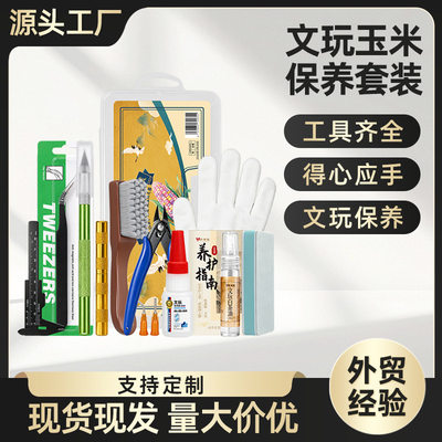 文玩玉米工具包模型加固胶水玉米文玩花托配件diy套装钳子修粒刀