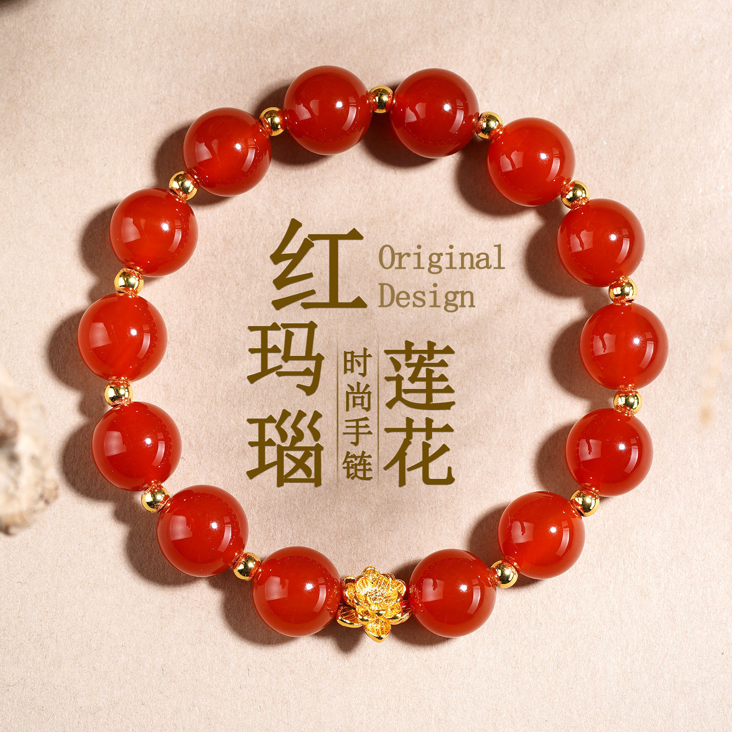 天然红玛瑙莲花手链大颗粒圆珠新中式国风红色本命年女款手串