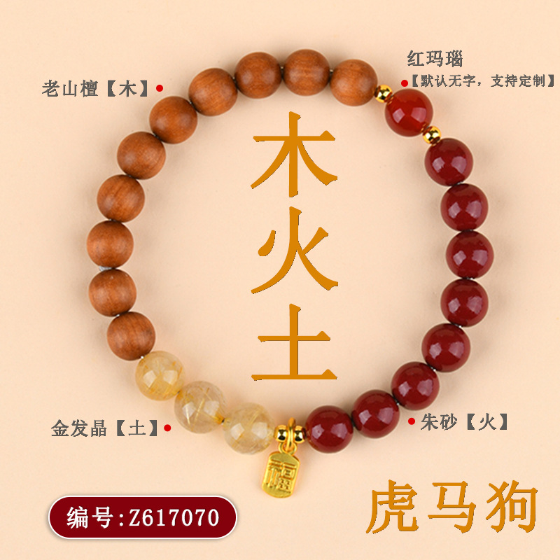 五行三合手链补金木水火土十二生肖平衡能量磁场水晶手串饰品