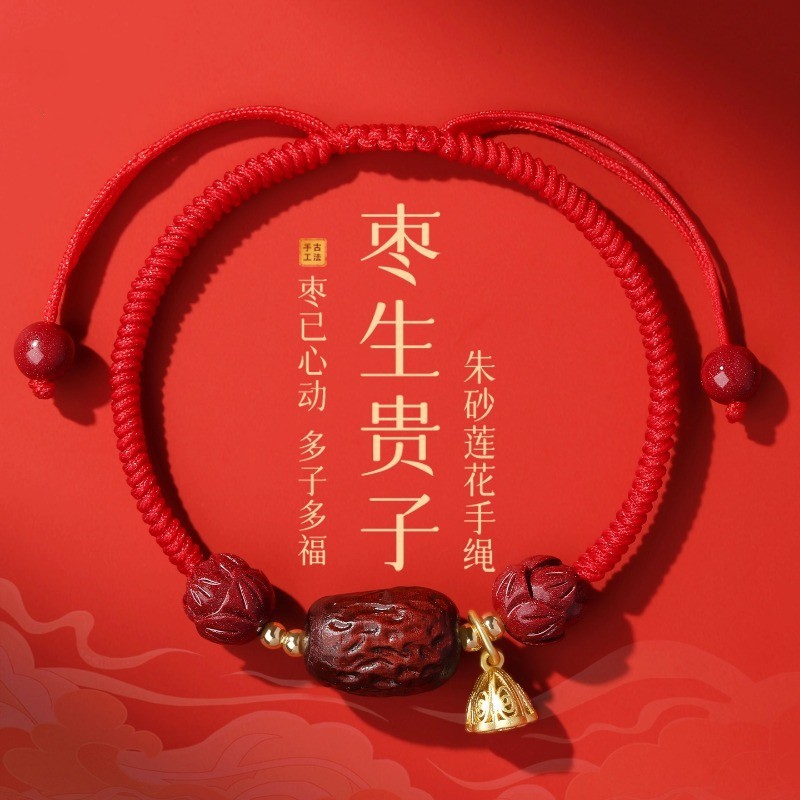 枣生贵子好孕莲莲求子手链手工编织红手绳结婚礼物饰品手串礼物