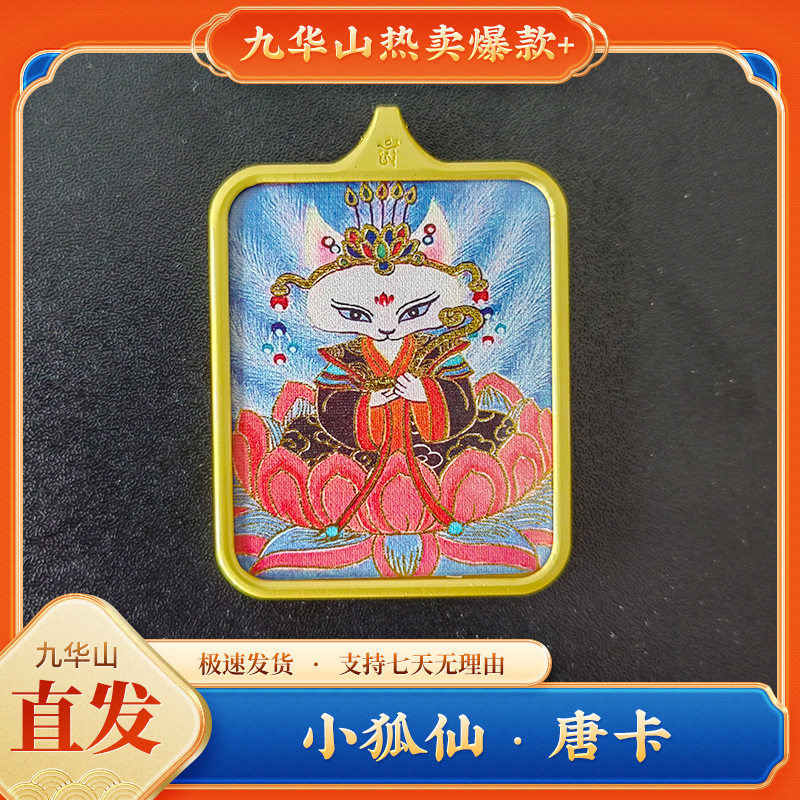 九尾狐手绘唐卡吊坠男女护身项链挂件随身西藏饰品九华山发货