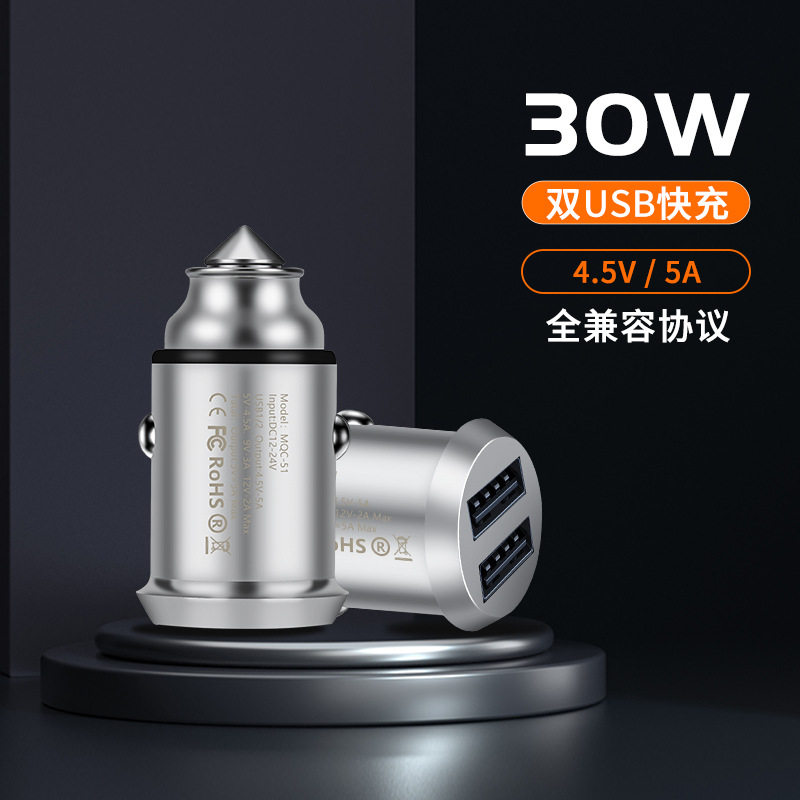 车载充电器30W快充破窗器车用手机充电器QC3.0车充闪充头