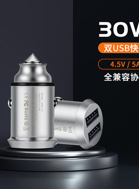 车载充电器30W快充破窗器车用手机充电器QC3.0车充闪充头