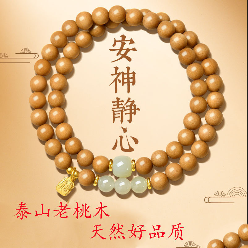 泰山天然野生老桃木手串和田玉手链女款木质平安转运佛珠男送礼物