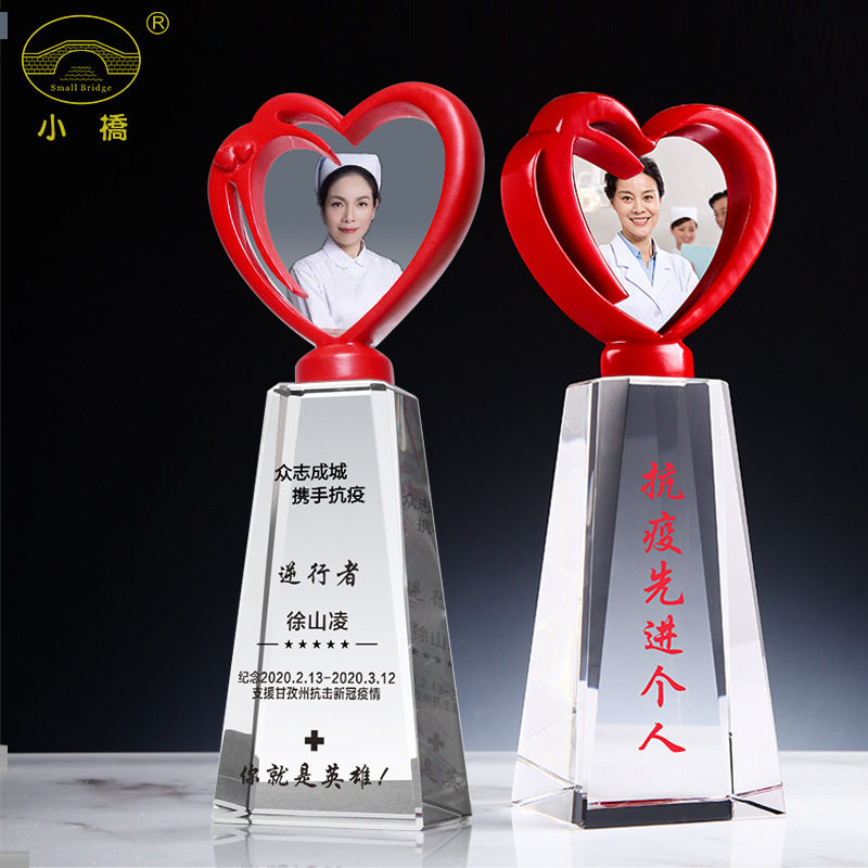 心形水晶奖杯定制抗疫公益医师护士节爱心慈善感恩党员志愿者颁奖