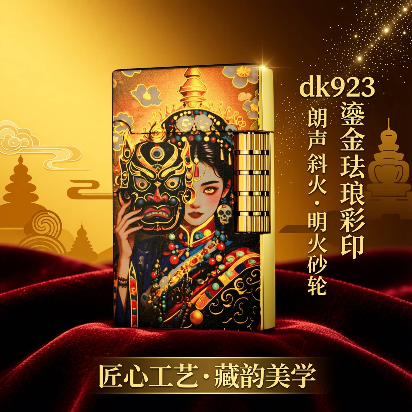 dk923鎏金珐琅彩印朗声斜火明火砂轮打火机充气点烟斗打火机