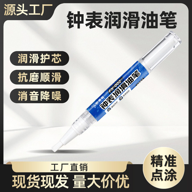 钟表专用润滑油机械手表机芯精密仪器仪表油落地钟防锈油保养油