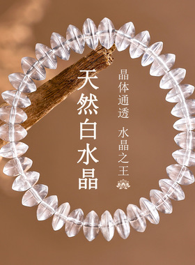 批发天然白水晶飞碟算盘珠隔片单圈手链净体男女情侣手串饰品礼物