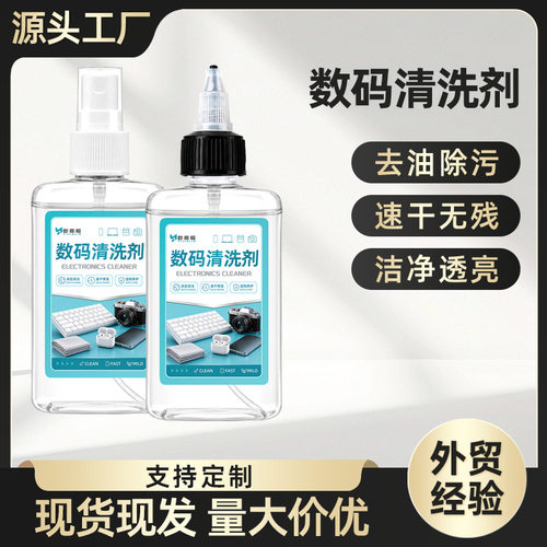 数码专用清洗剂键盘外设清洁相机游戏设备平板手机镜头屏幕去油污
