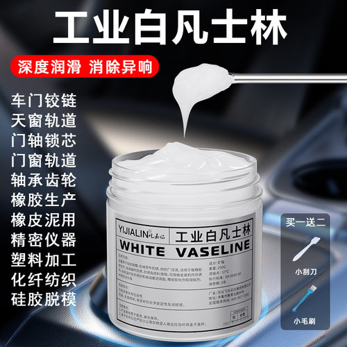 凡士林润滑脂油白工业用车门专用铰链机械防锈黄油车用汽车锁门车